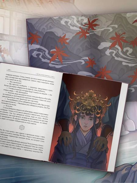 Фотография книги "Ли Томоко: Песнь алых кленов. Том 2"