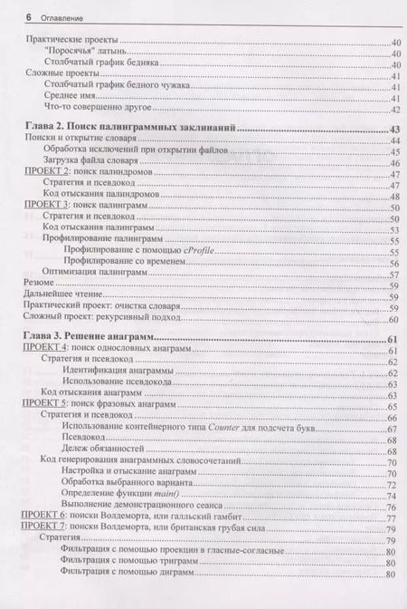 Фотография книги "Ли Воган: "Непрактичный" Python: занимательные проекты для тех, кто хочет поумнеть"