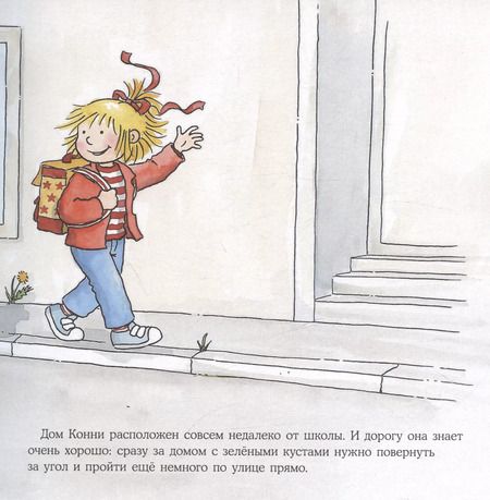 Фотография книги "Лиана Шнайдер: Большая книга приключений Конни. Безопасность"