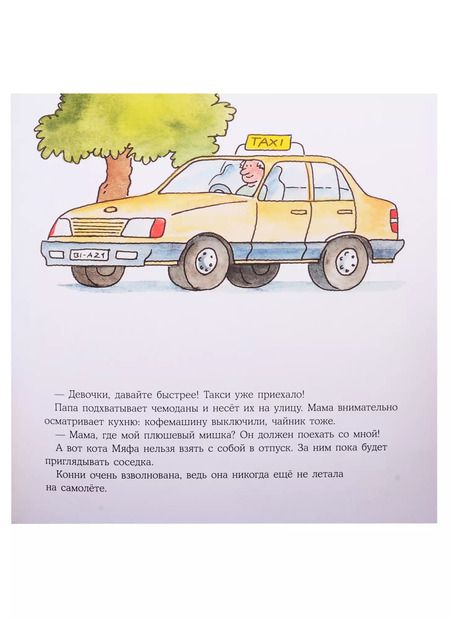 Фотография книги "Лиана Шнайдер: Большая книга приключений Конни. Путешествия"