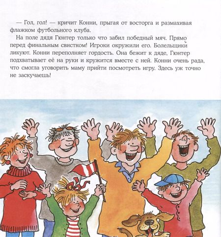 Фотография книги "Лиана Шнайдер: Большая книга приключений Конни. Спорт"