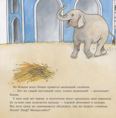 Фотография книги "Лиана Шнайдер: Большая книга приключений Конни. Животные"