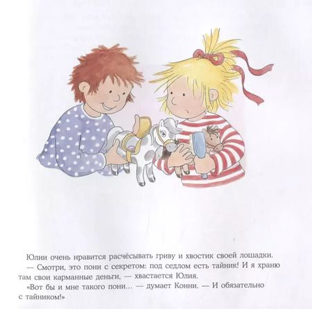 Фотография книги "Лиана Шнайдер: Конни и карманные деньги"