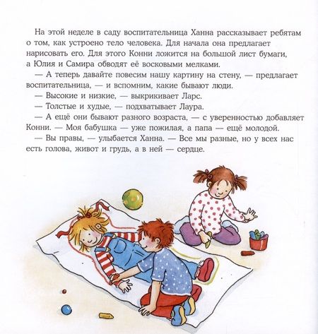 Фотография книги "Лиана Шнайдер: Конни и тело"