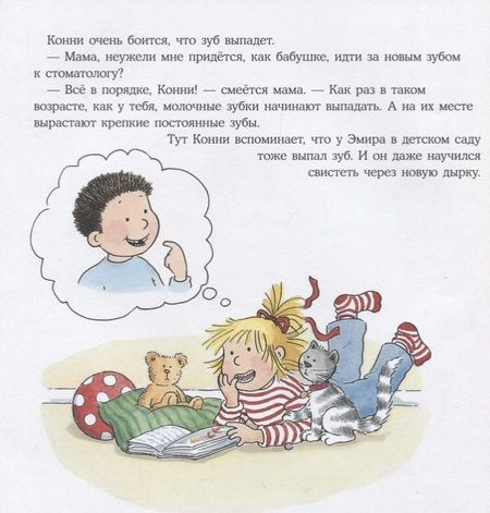 Фотография книги "Лиана Шнайдер: Конни и зубная фея"