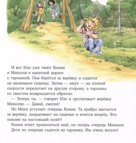 Фотография книги "Лиана Шнайдер: Конни побеждает страх"