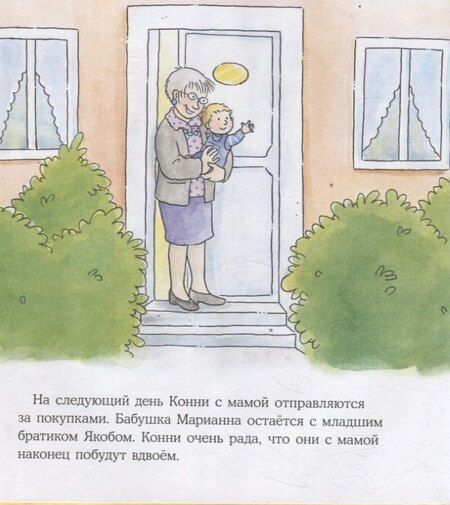 Фотография книги "Лиана Шнайдер: Конни потерялась в магазине"