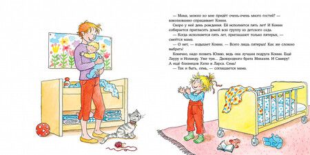 Фотография книги "Лиана Шнайдер: Конни празднует день рождения"