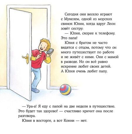 Фотография книги "Лиана Шнайдер: Конни учится дружить"