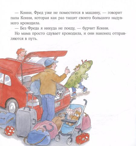 Фотография книги "Лиана Шнайдер: Конни едет отдыхать"