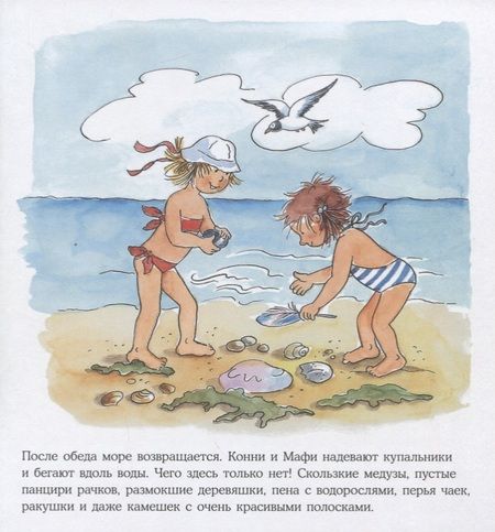 Фотография книги "Лиана Шнайдер: Конни едет отдыхать (3+)"