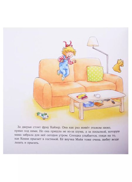 Фотография книги "Лиана Шнайдер: Конни занимается гимнастикой"