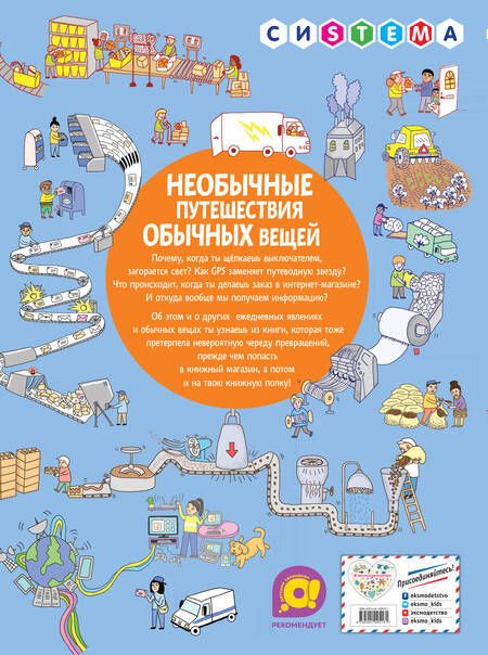 Фотография книги "Либби Дойч: Необычные путешествия обычных вещей"