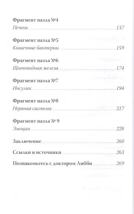 Фотография книги "Либби Уивер: Полезная книга о лишнем и вредном: Как прекратить бороться с собой, понять свой организм и начать питаться правильно "