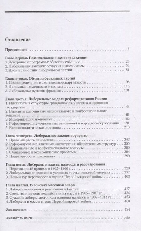 Фотография книги "Либерализм в России в начале ХХ века"
