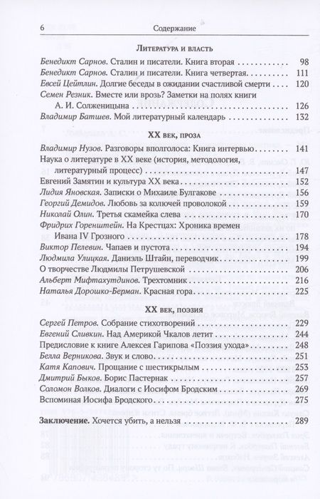 Фотография книги "Либерман: Спиной к сырому сквозняку. Литературная критика"