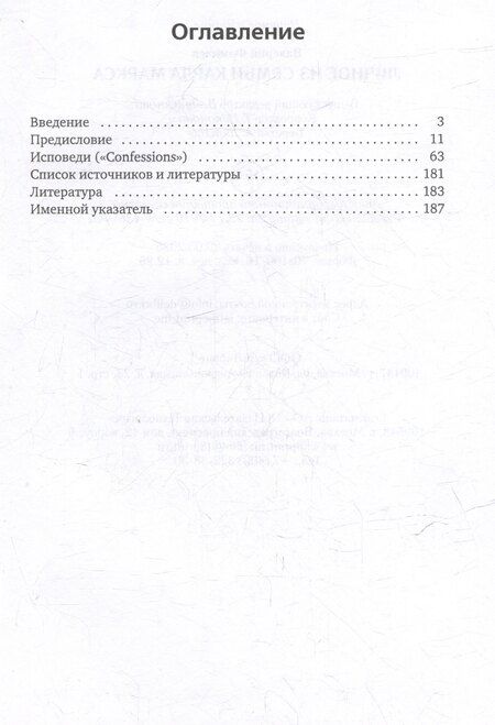 Фотография книги "Личное из семьи Карла Маркса"