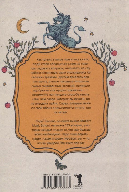 Обложка книги "Лида Павлова: Оракул историй"