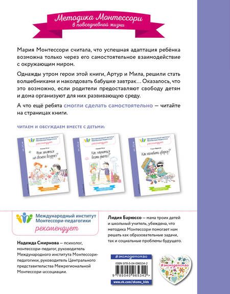 Фотография книги "Лидия Барюссо: Как стать самостоятельными?"