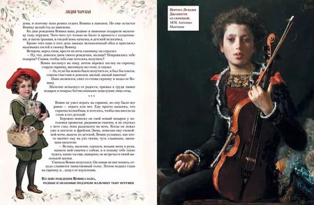 Фотография книги "Лидия Чарская: Дневник русалочки. Добрые сказки для девочек"