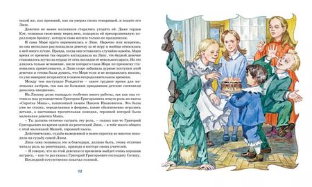 Фотография книги "Лидия Чарская: Лизочкино счастье"