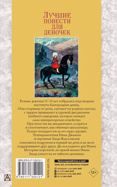 Фотография книги "Лидия Чарская: Лучшие повести для девочек"