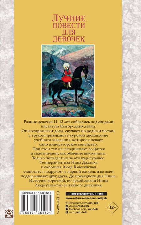 Фотография книги "Лидия Чарская: Лучшие повести для девочек"