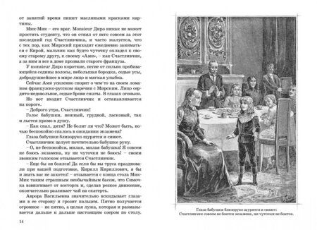 Фотография книги "Лидия Чарская: Счастливчик"