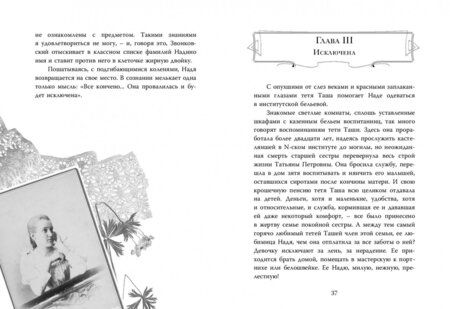 Фотография книги "Лидия Чарская: Волшебная сказка"