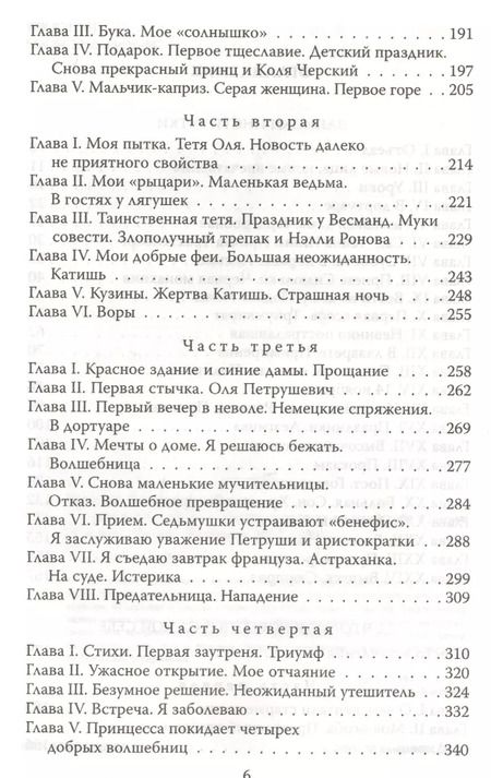 Фотография книги "Лидия Чарская: Записки институтки. Честный рассказ о самой себе"