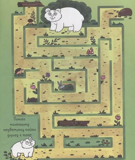 Фотография книги "Лидия Данилова: Лабиринты. Лабиринты для малышей"