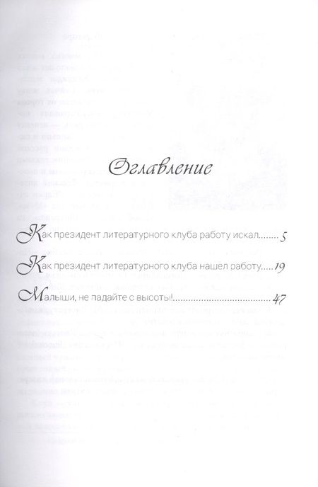 Фотография книги "Лидия Девушкина-Соммэ: Дети, не падайте с высоты! Взрослые, не опускайтесь слишком низко!"