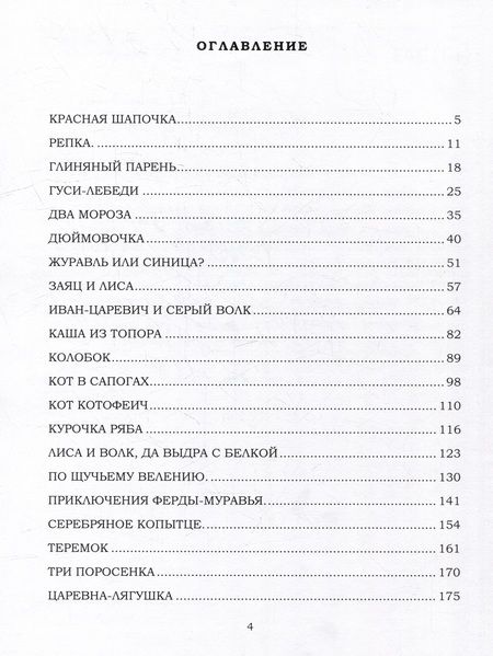 Фотография книги "Лидия Дорощенкова: Бабушкины сказки"