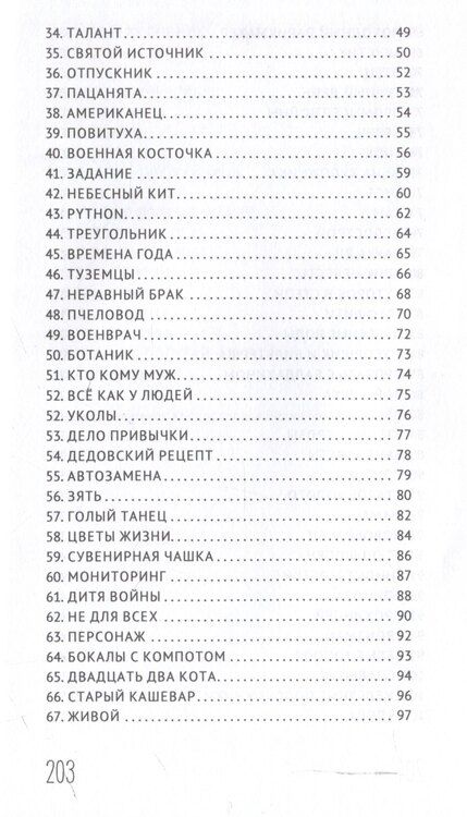 Фотография книги "Лидия Григорьева: Термитник 3 – роман в штрихах: книга третья"
