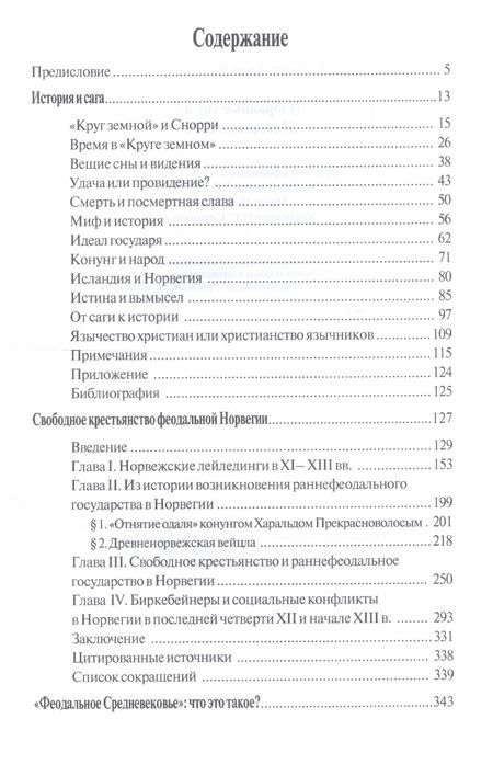 Фотография книги "Лидия Ивченко: Бородинское сражение. История русской версии событий"