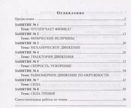 Фотография книги "Лидия Калашникова: Физика. Учебное пособие"