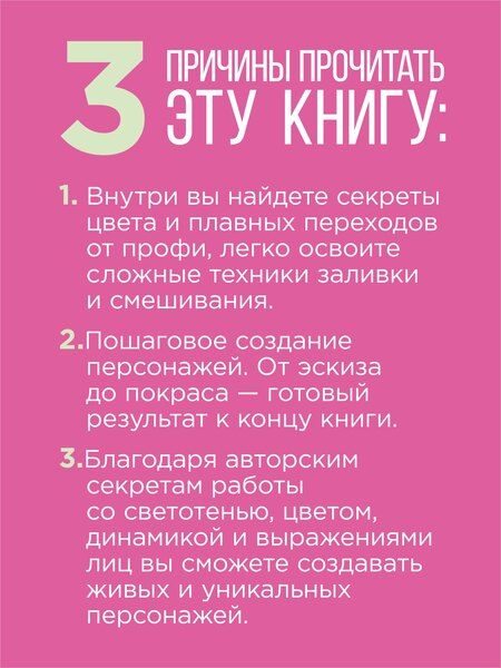 Фотография книги "Лидия Камбон: Рисуем персонажей маркерами. Иллюстрации в стиле манги для начинающих"