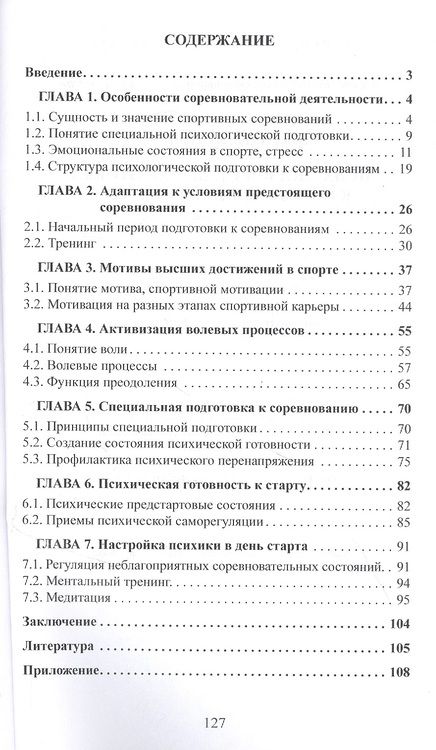 Фотография книги "Лидия Константиновна: Психологическая подготовка к соревнованиям в спорте. Монография"