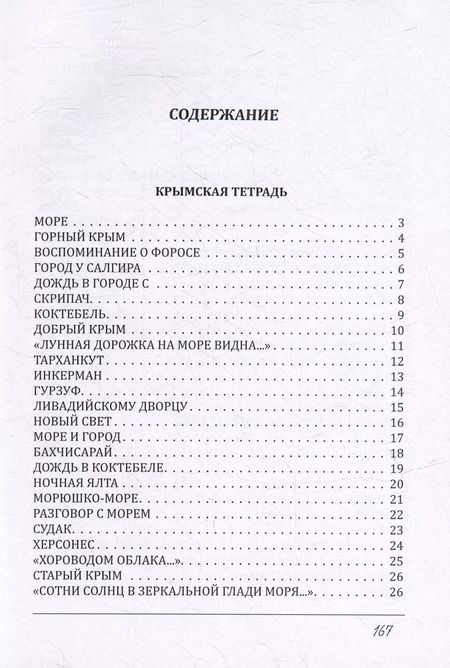 Фотография книги "Лидия Огурцова: По тонкой кромке бытия: сборник стихотворений"