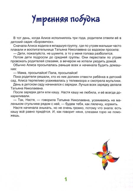 Фотография книги "Лидия Огурцова: Про Алису и детский садик "Боровичок""