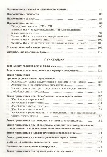 Фотография книги "Лидия Пирогова: Русский язык. Практикум по орфографии и пунктуации"