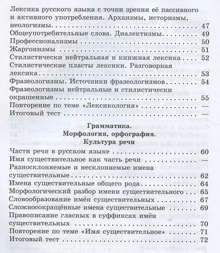 Фотография книги "Лидия Рыбченкова: Русский язык. 6 класс. Рабочая тетрадь. В двух частях (комплект из 2 книг)"