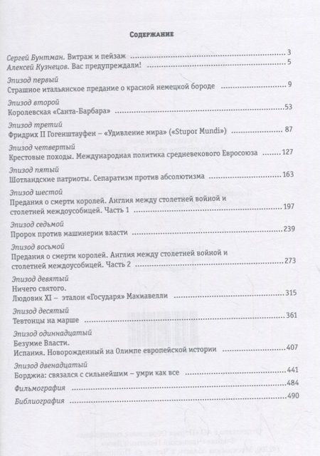 Фотография книги "Лидия Скрябина: Кино. Европа. Средние века. Сезон 1"