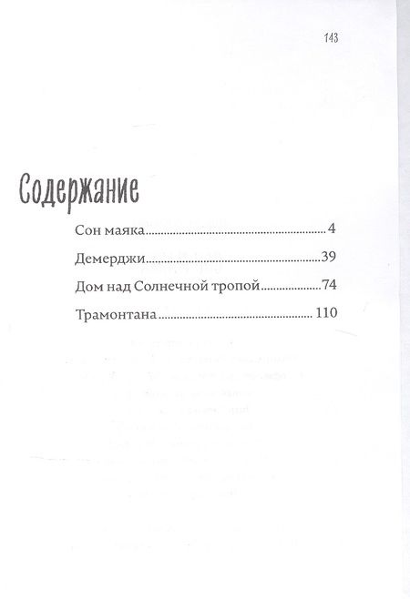 Фотография книги "Лидия Ульянова: Сон маяка. Рассказы для подростков"