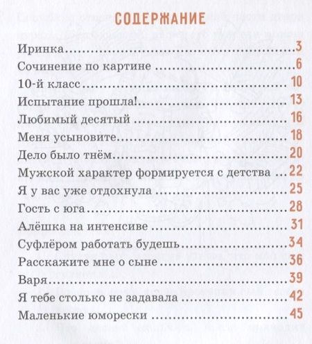 Фотография книги "Лидия Васильева: Школьные годы"