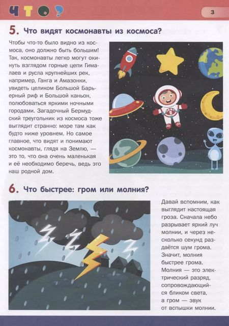 Фотография книги "Лидия Евмененко: Первая энциклопедия школьника в вопросах и ответах"