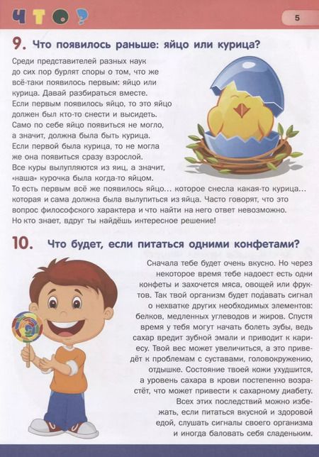 Фотография книги "Лидия Евмененко: Первая энциклопедия школьника в вопросах и ответах"