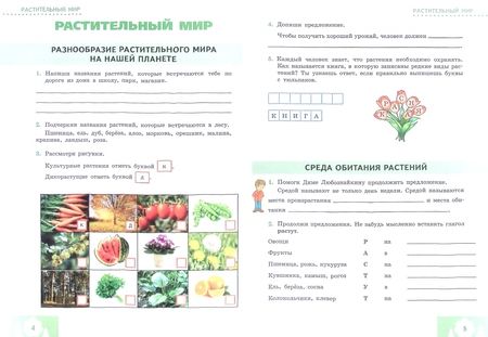 Фотография книги "Лифанова, Подвальная: Природоведение. 6 класс. Рабочая тетрадь. Адаптированные программы. ФГОС ОВЗ"