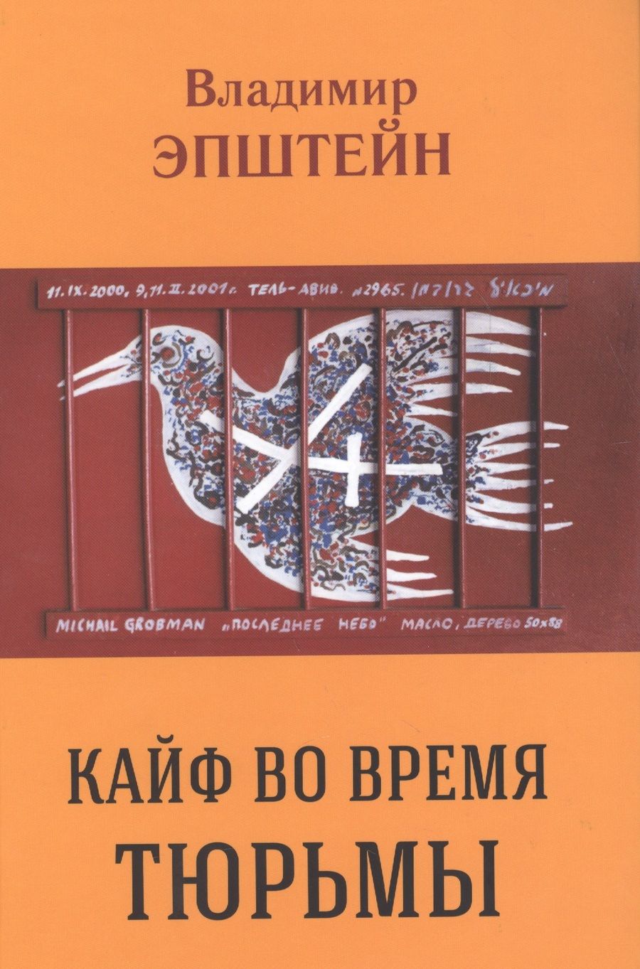 Обложка книги "Лифшиц: Собрание сочинений в двух томах. Том 2"