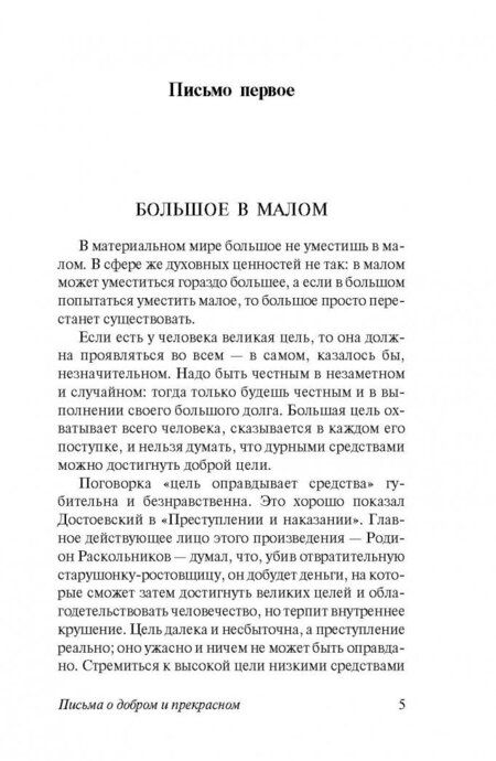 Фотография книги "Лихачев: Письма о добром и прекрасном"